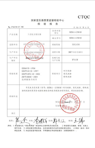 伊犁变压器检测报告